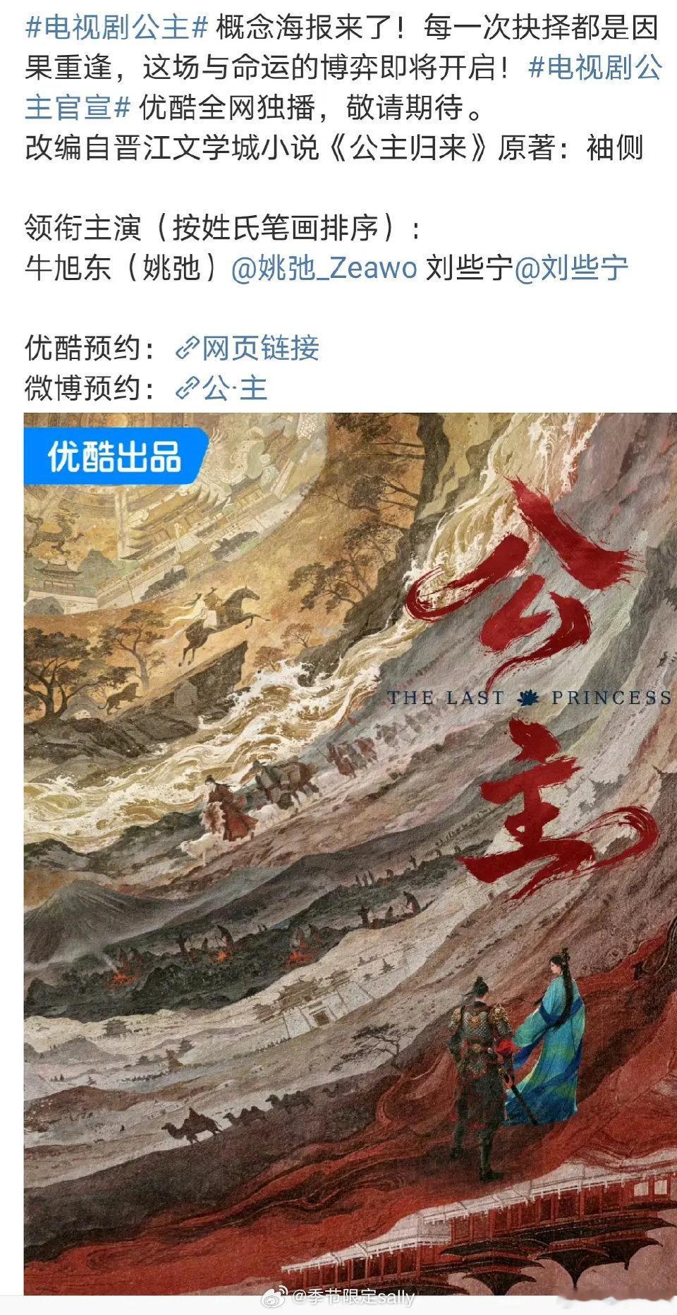 电视剧公主官宣：牛旭东（姚弛），刘些宁 姚弛这个原名虽然不好听，但是番位还真是有