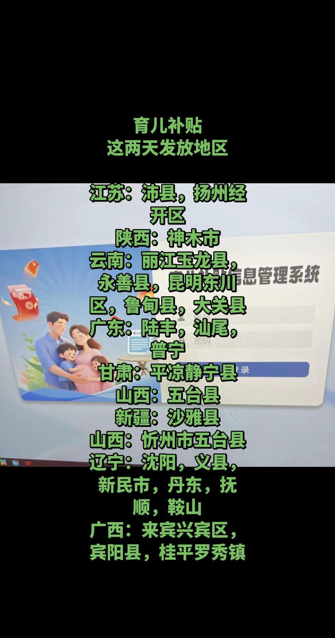 育儿补贴到处都在到账，唯独不见四川河南新政策 育儿补贴