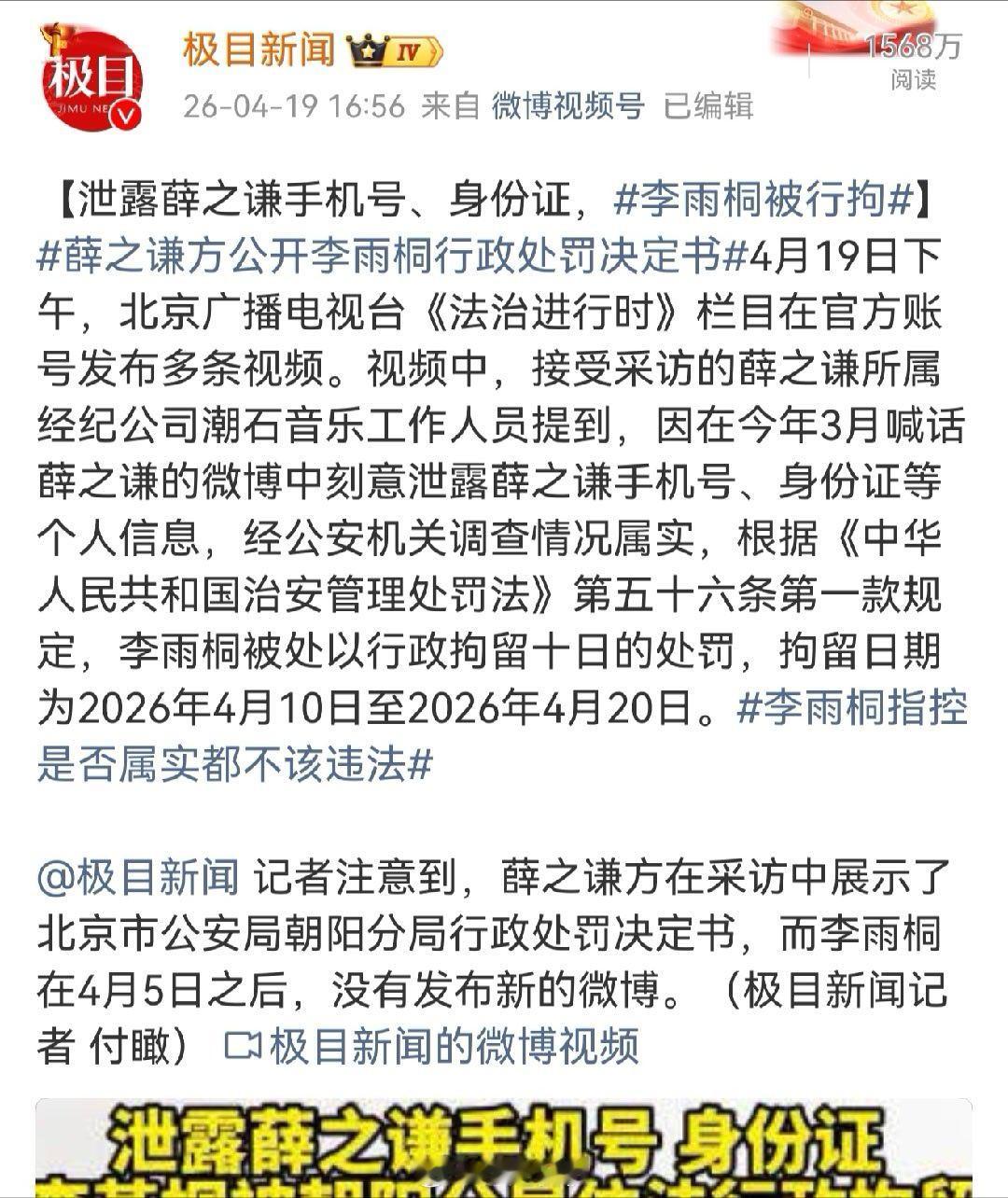 李雨桐被行拘这个这个惩罚不算太严重，就当长记性了。人说的每一句都要对自己和他人负