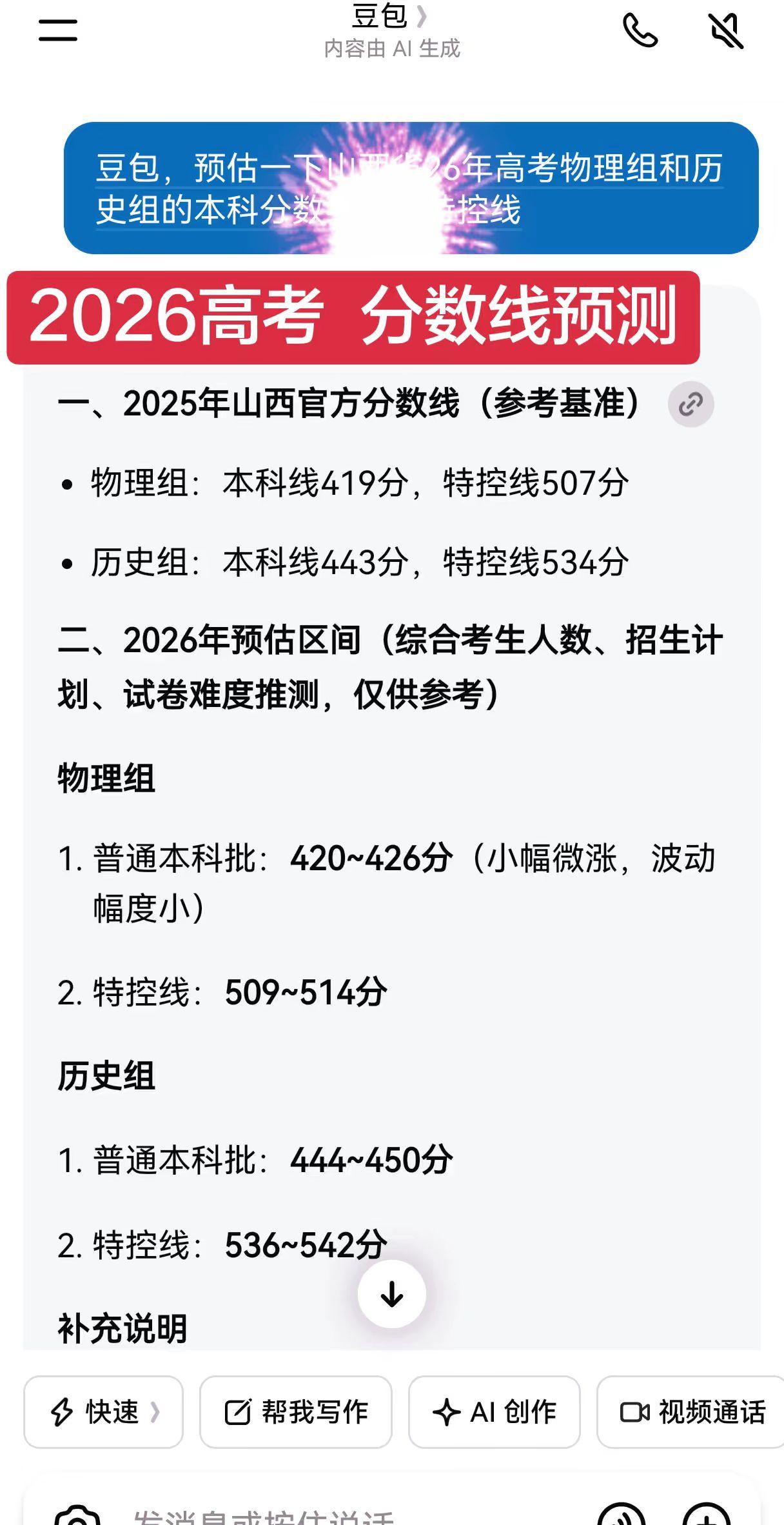 2026高考，分数线预测高考 2026山西高考 本科分数线预测 Ai预测
