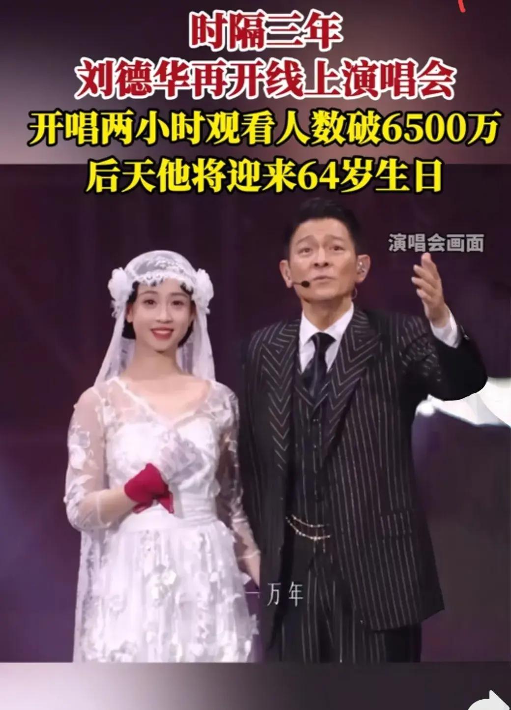 刘德华，
估计现在要睡不着了，
不是因为年纪大了没人看，而是明明64岁了，还有人