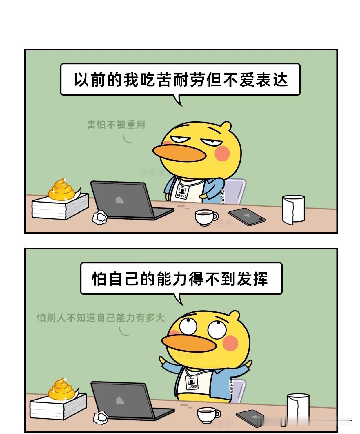 趣味漫画：上班的领悟漫画小趣味