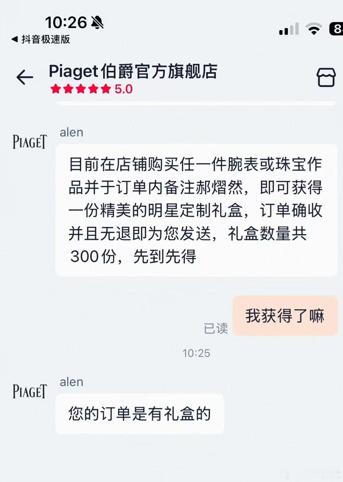 线下还在排单 这是怂恿我现生朋友买的😍郝熠然伯爵品牌挚友