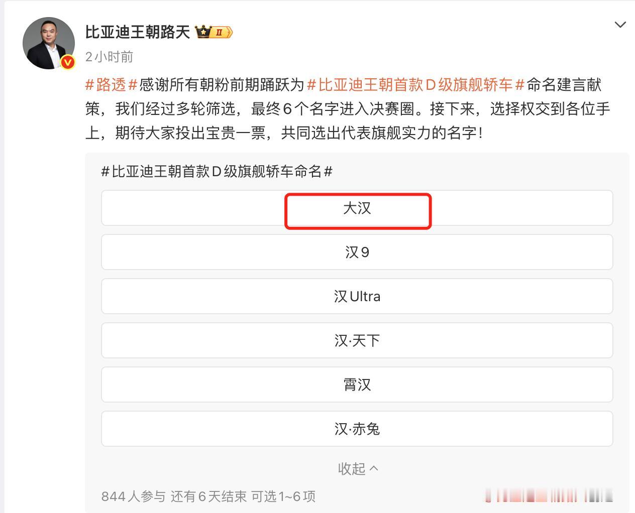 比亚迪在线问大家，王朝的大旗舰轿车叫什么？大唐有了，所以叫大汉是不是更合适？大家