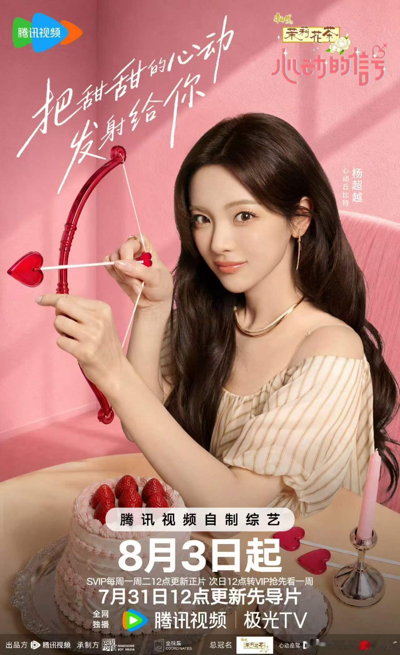 杨超越时隔六年重回心动的信号杨超越我不是小朋友了我是大姐姐再赴心动邀约，杨超越坦
