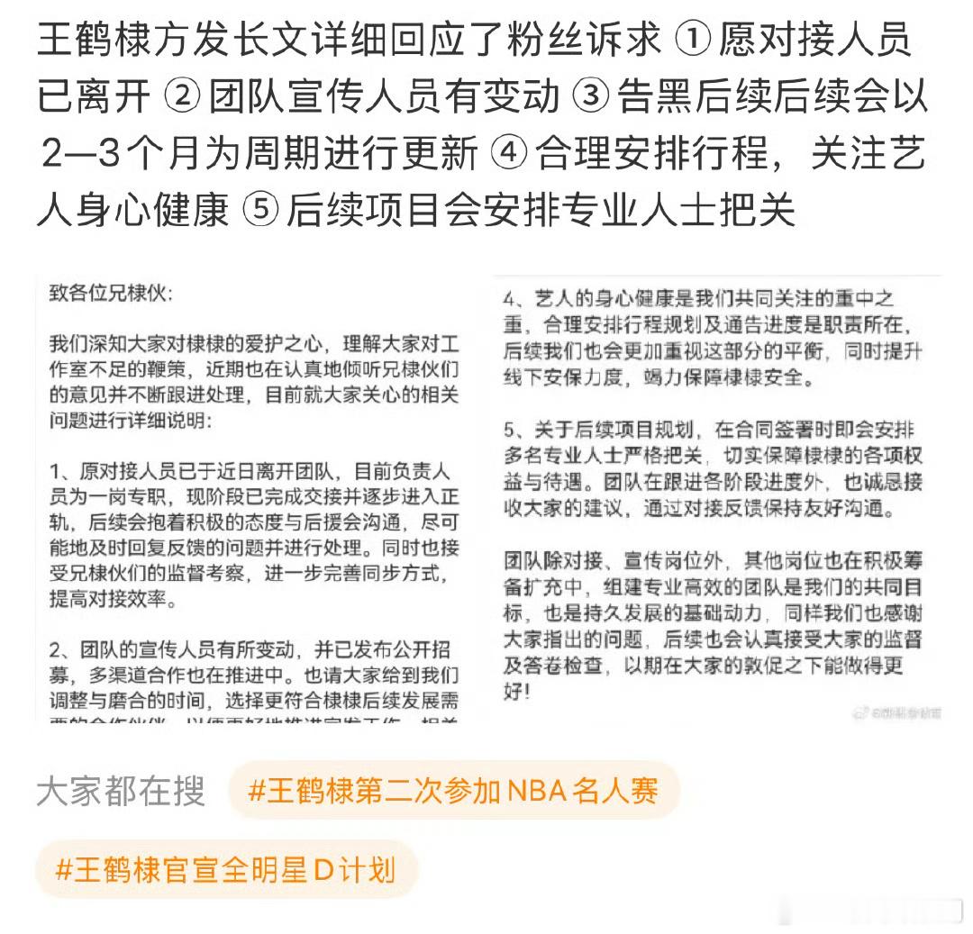 王鹤棣方微博发了长文回应粉丝的诉求，粉丝们满意吗[吃瓜] 