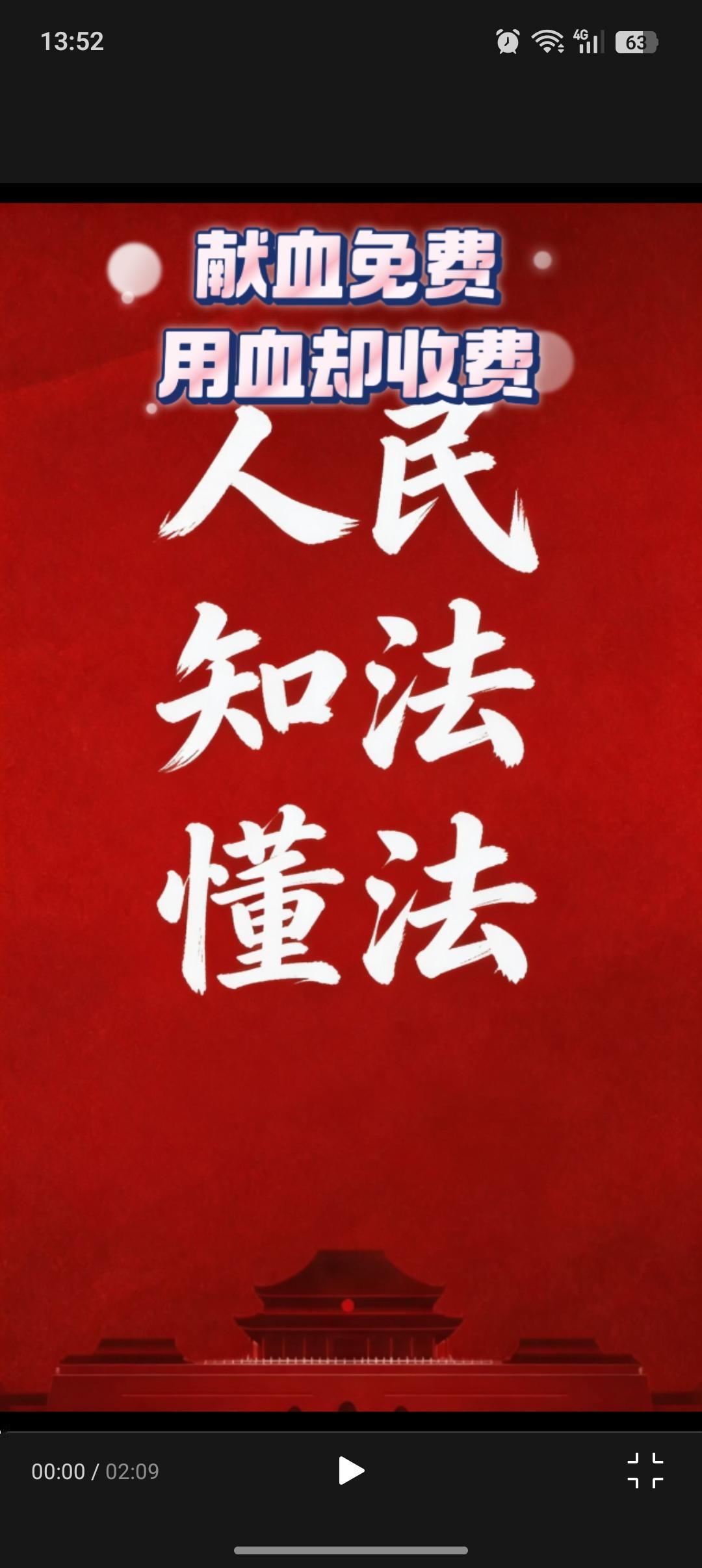 无偿献血用血被收费？法律给你撑腰，别再被忽悠！
 
一、法律明确规定：无偿献血用