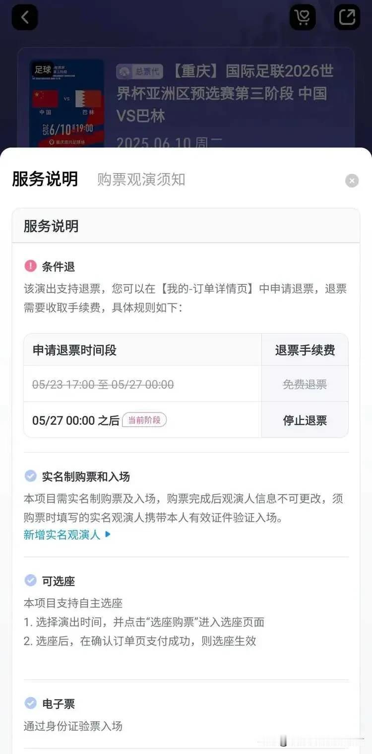 国足荣誉战不许退票！5万张票卖空，退票通道关闭，球迷成大冤种