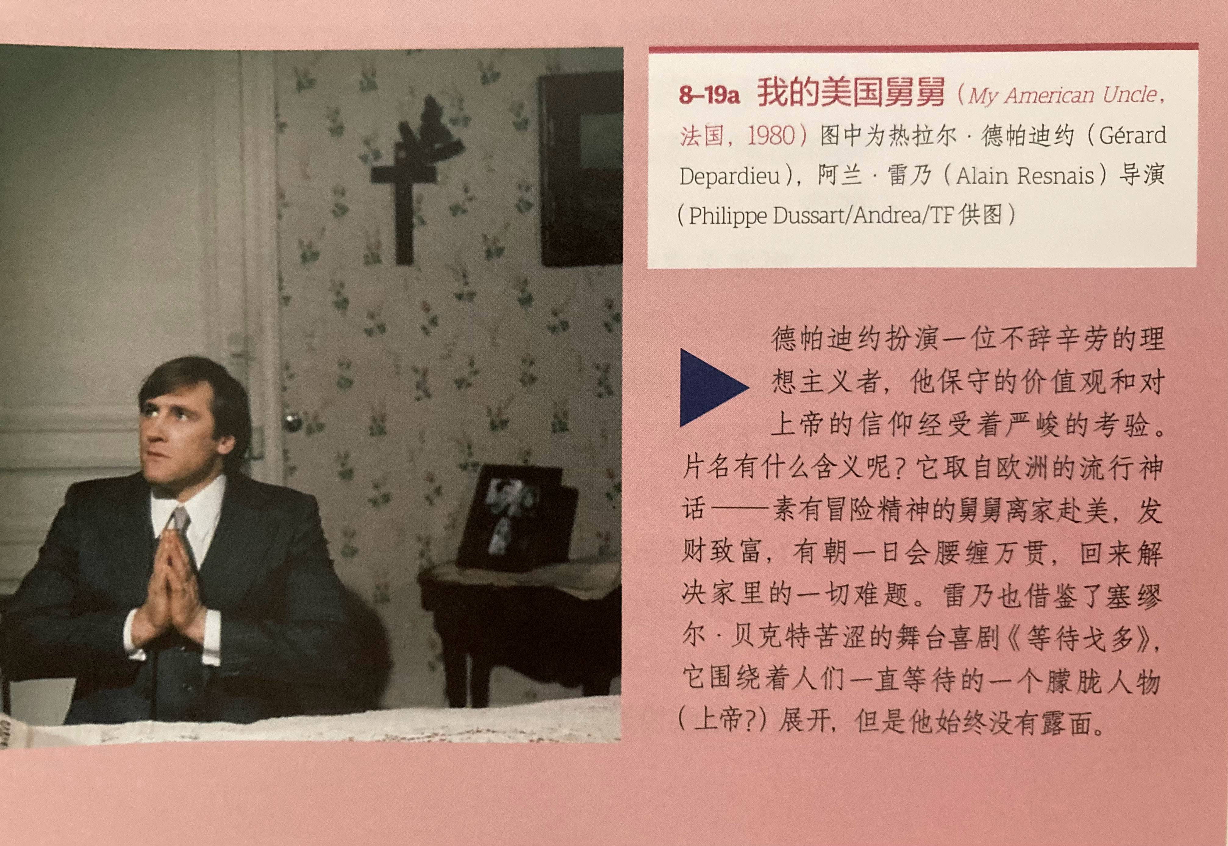 “它取自欧洲的流行神话——素有冒险精神的舅舅离家赴美，发财致富，有朝一日会腰缠万
