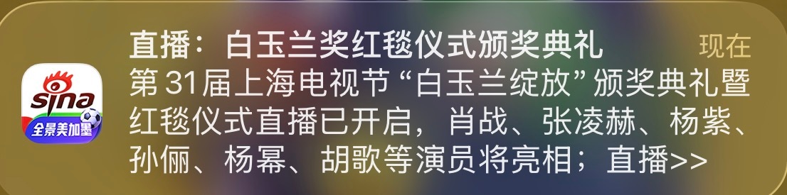 新浪官方关于白玉兰红毯官方推送凌赫真的是真正的焦点，出道才五年多就成为95生第一