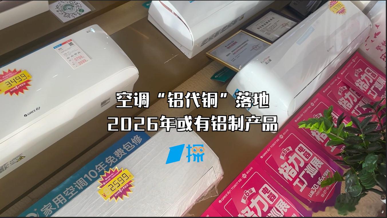 买空调怎么鉴别是纯铜还是铝 空调铜铝之分确实争辩了很久，但是我记得之前有不少空调