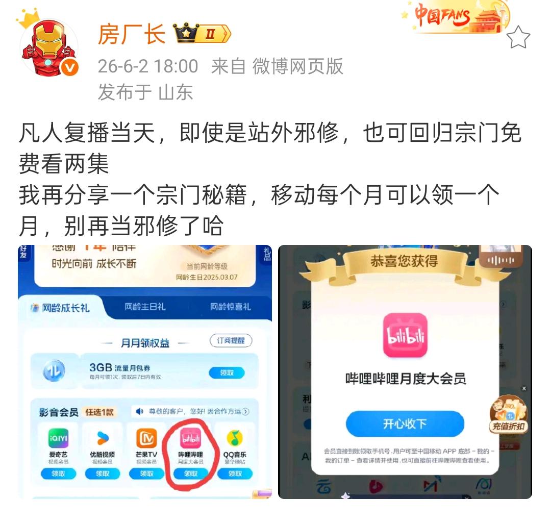凡人复播当天，即使是站外邪修，也可回归宗门免费看两集 我再分享一个宗门...