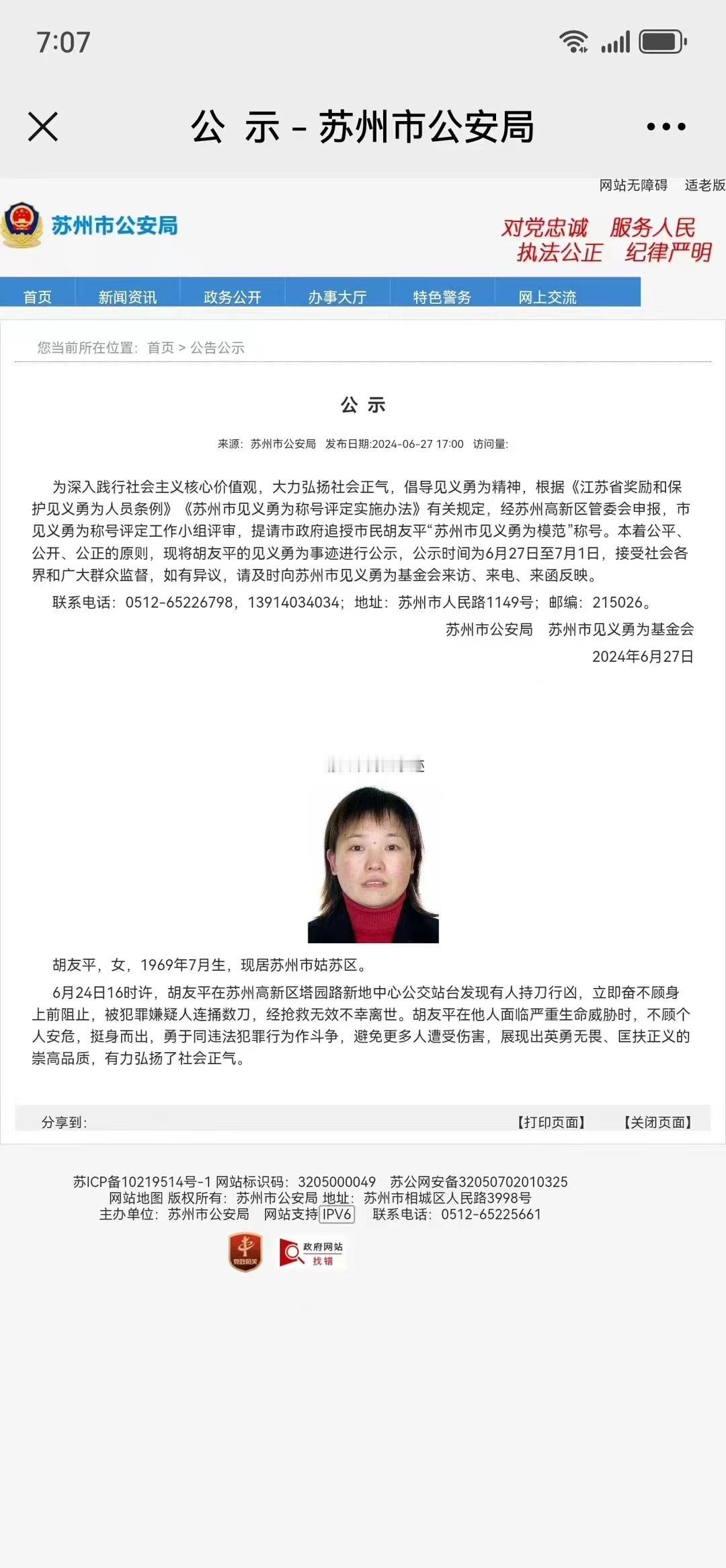 她的名字，叫胡友平🙏🙏🙏 ​​​