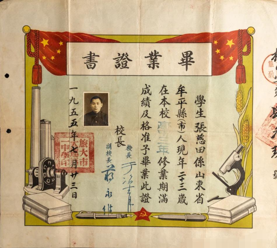 一张50年代的毕业证