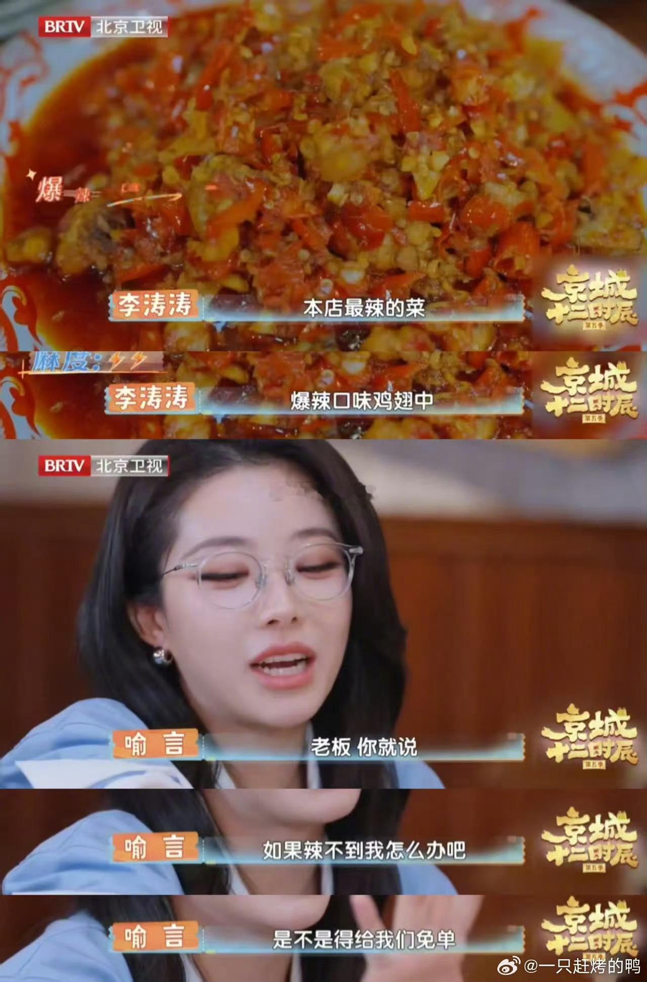 喻言乔杉吃辣的极与极 《京城十二时辰》第五季川菜馆杀疯啦！喻言啃爆辣鸡“嫌味淡”
