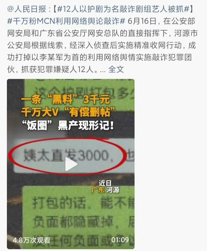 12人以护剧为名敲诈剧组艺人被抓omg 能不能把关我猫屎，炳胜追剧，顶流皇后这三