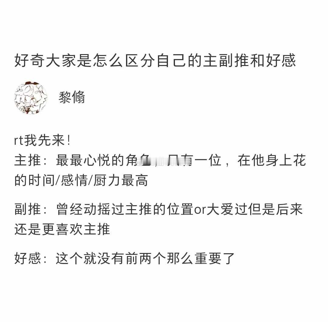 好奇大家是怎么区分自己的主副推和好感？#光与夜之恋##恋与深空# ​​​