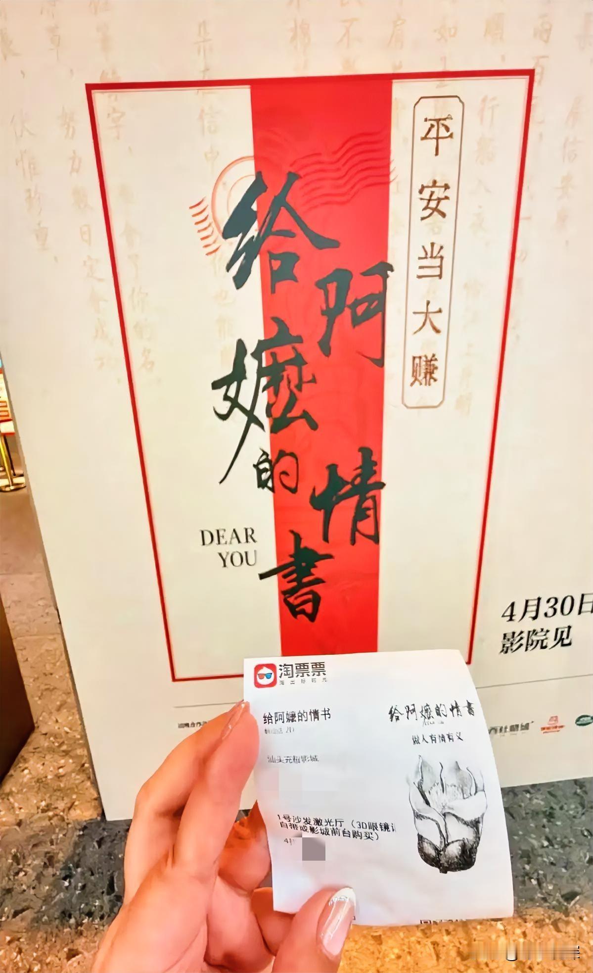 那张电影票根，别急着扔。

《给阿嬷的情书》在汕头火了，但比票房更有意思的是，拿