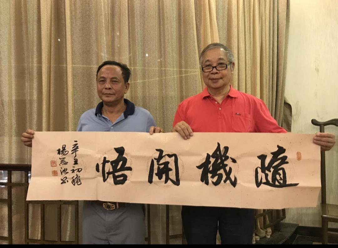 两个广州增城的朋友都点写"随机开悟"。