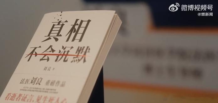 退休法医直播治愈我的精神内耗 已经是退休法医了，在很多方面都属于比较通透的程度了