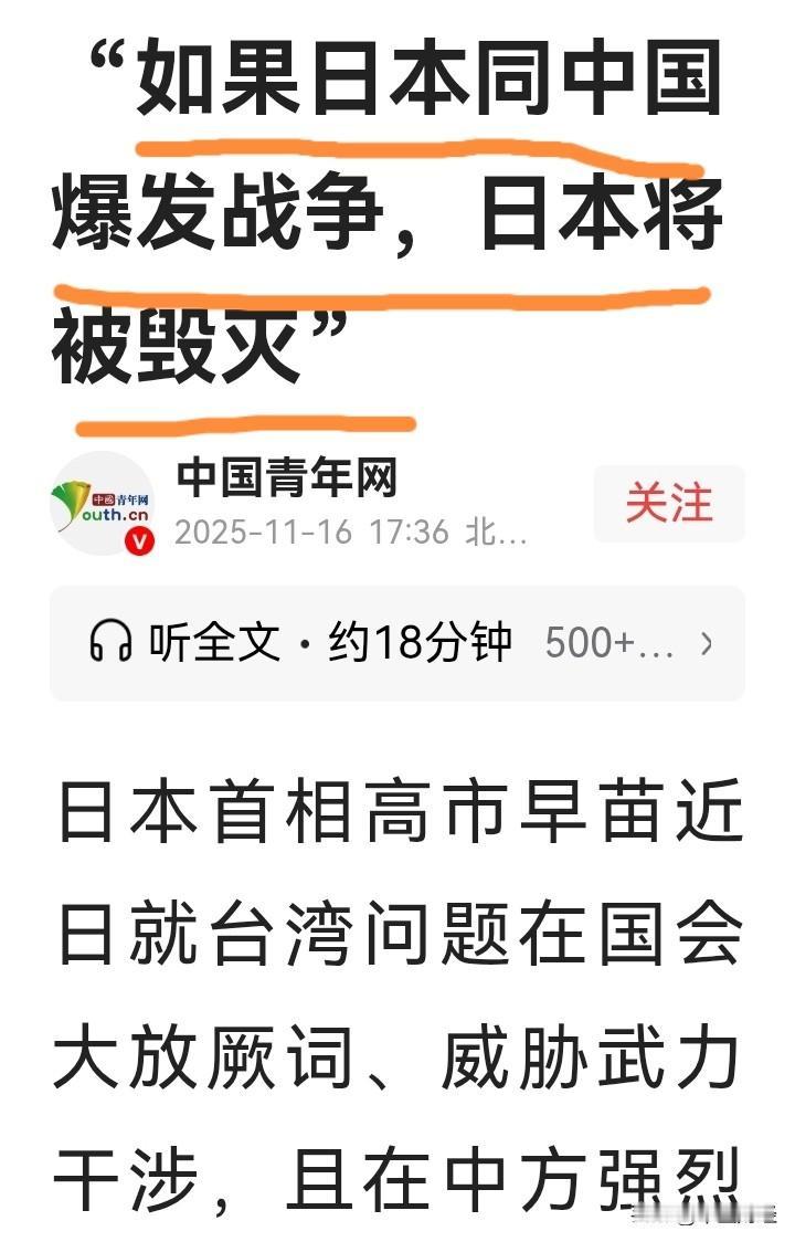 日本某些政客真是好了伤疤忘了疼！

高市早苗发表涉台危险言论，这不是明晃晃地粗暴