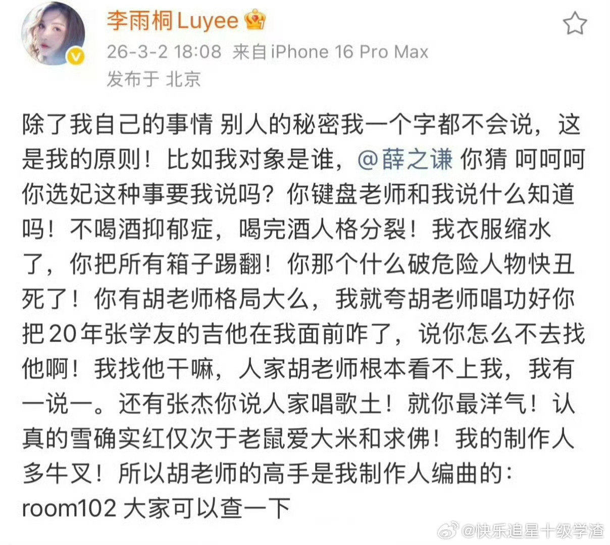李雨桐昨天爆料薛之谦说张杰唱歌土谢娜今早霸气护夫 喊话薛之谦给张杰道歉 