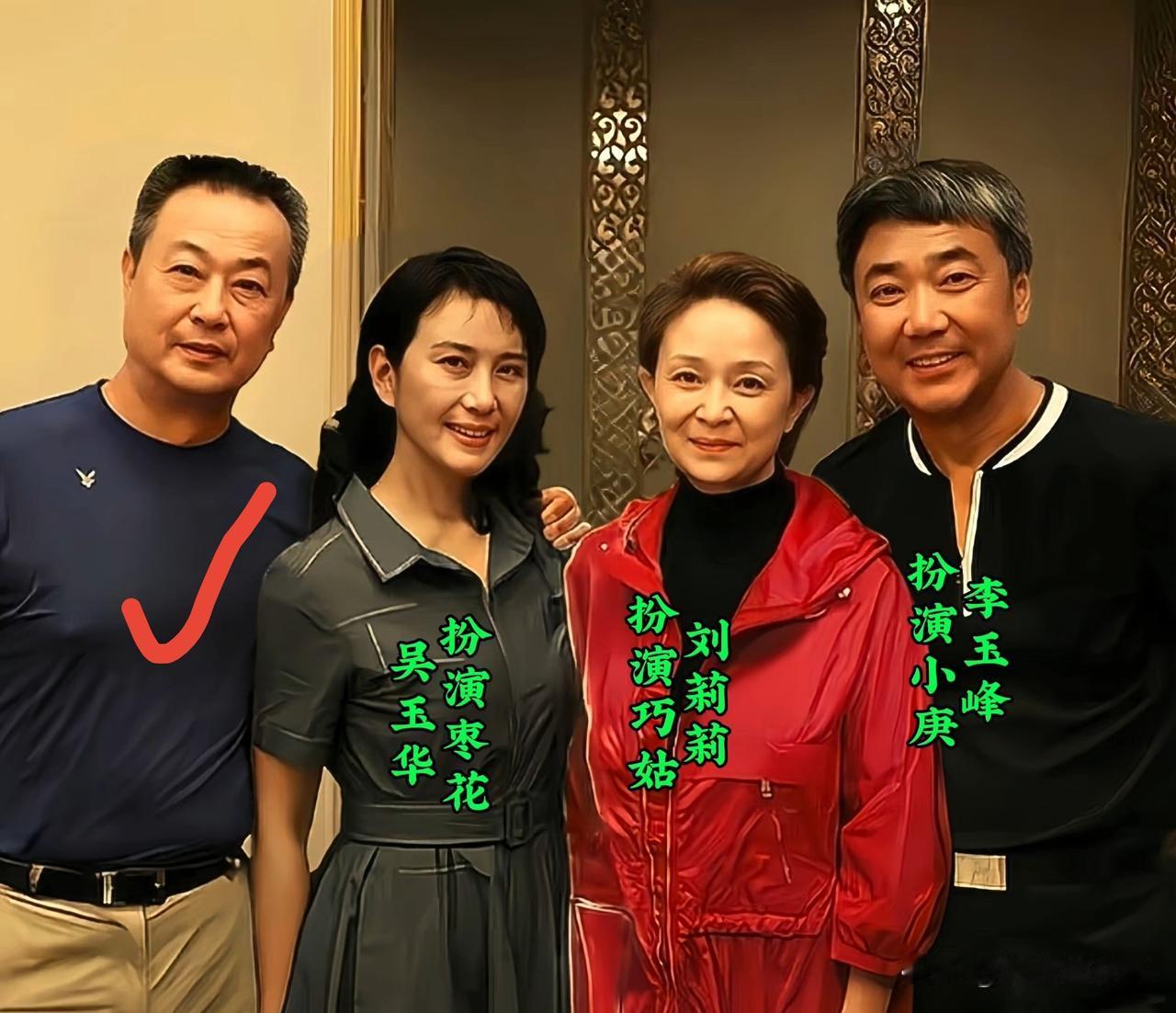 经典老剧《篱笆·女人和狗》戏骨重聚，李玉峰、吴玉华、刘莉莉同框合影。
唯独左边第