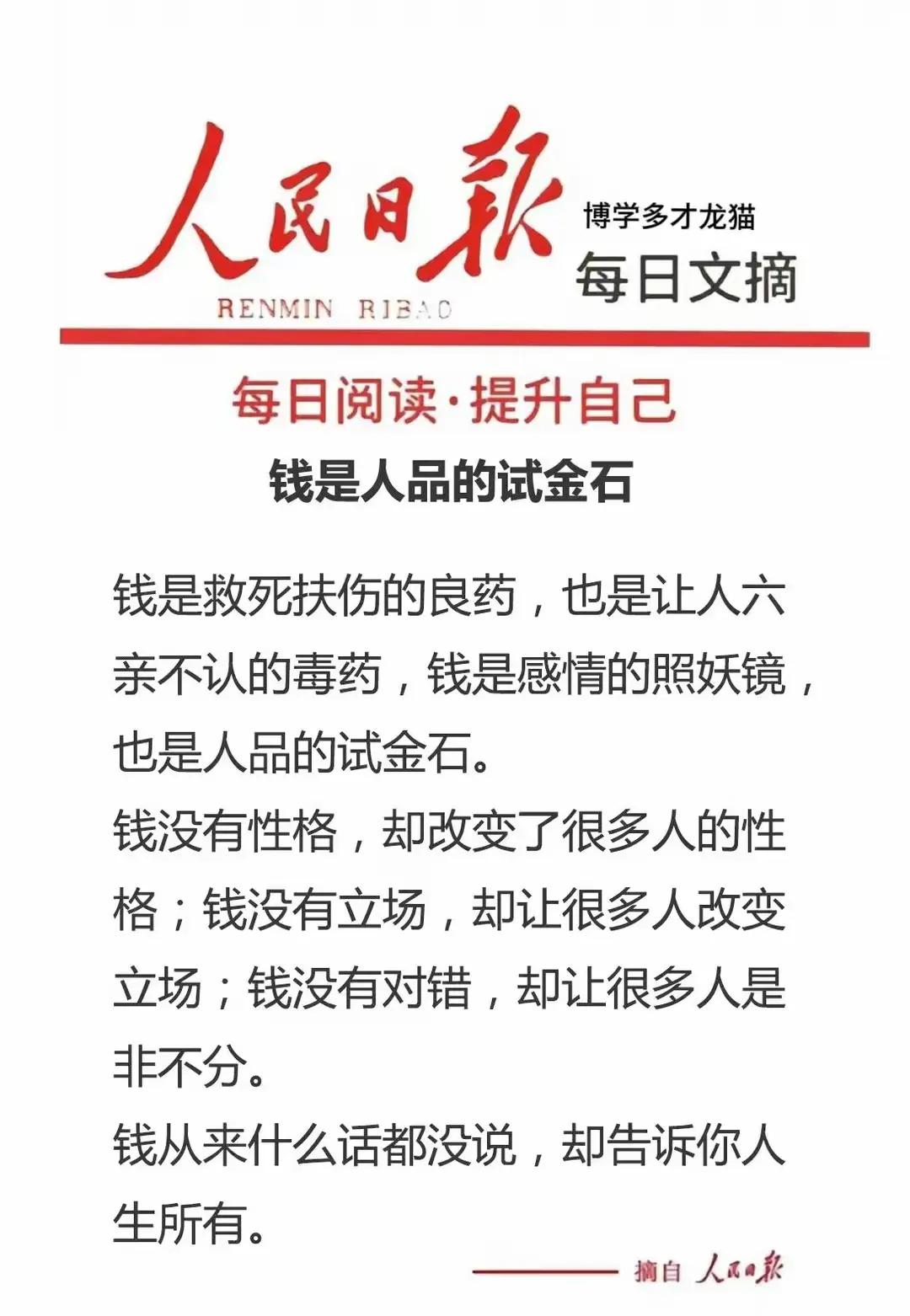 钱是救死扶伤的良药，也是让人六亲不认的毒药，钱是感情的照妖镜，也是人品的试金石。