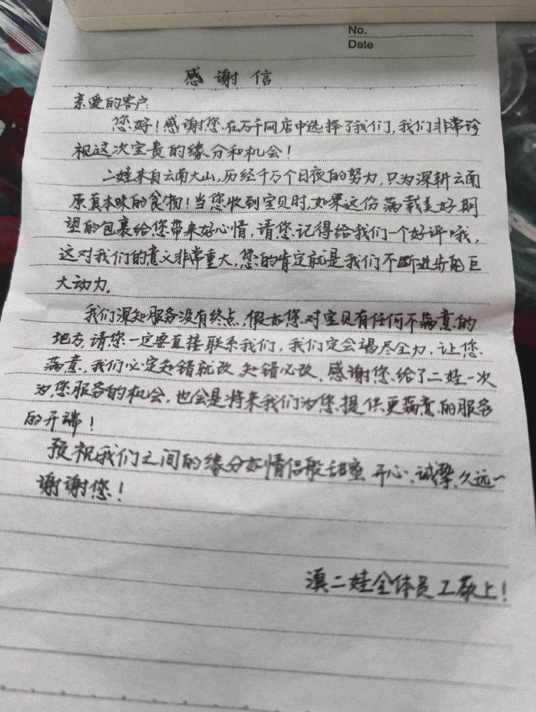 这滇二娃咖啡还有感谢信这么酷 