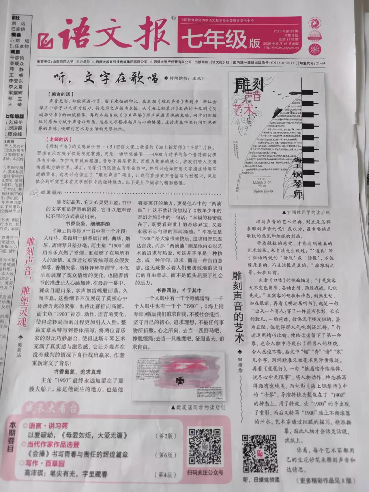 语文报雕刻声音读后感两个专版