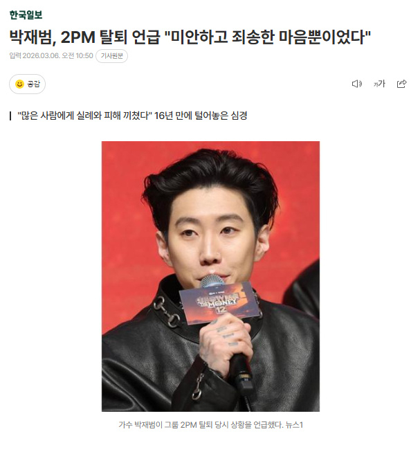 朴宰范谈退出2PM朴宰范为退出2PM道歉