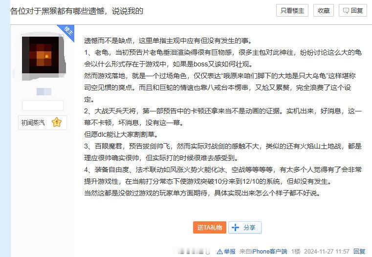 你觉得 黑神话悟空 有哪些遗憾的地方呢[思考] 