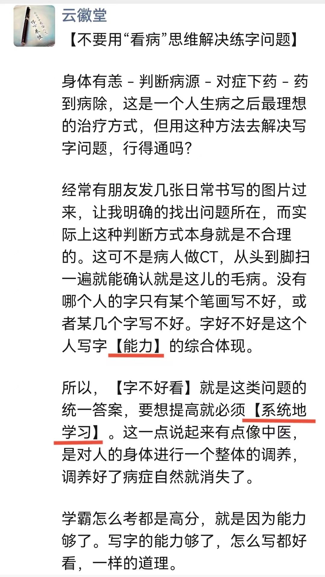 书法老师的经验之谈，练字的逆耳忠言（三）