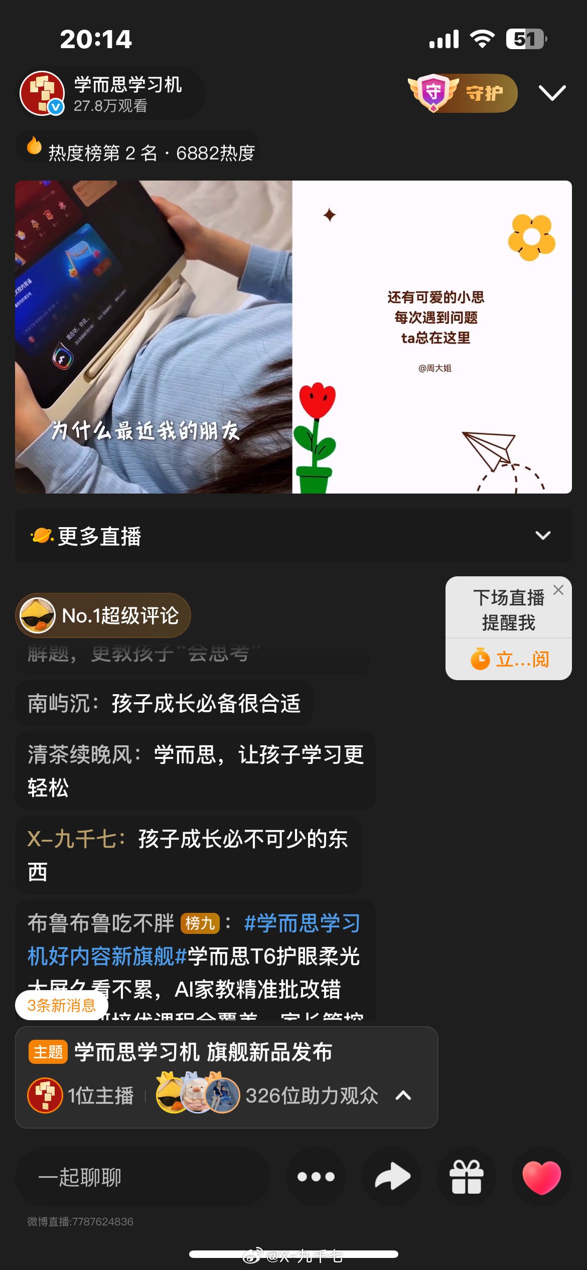 学而思学习机好内容新旗舰太棒的学习机，让孩子少走弯路 