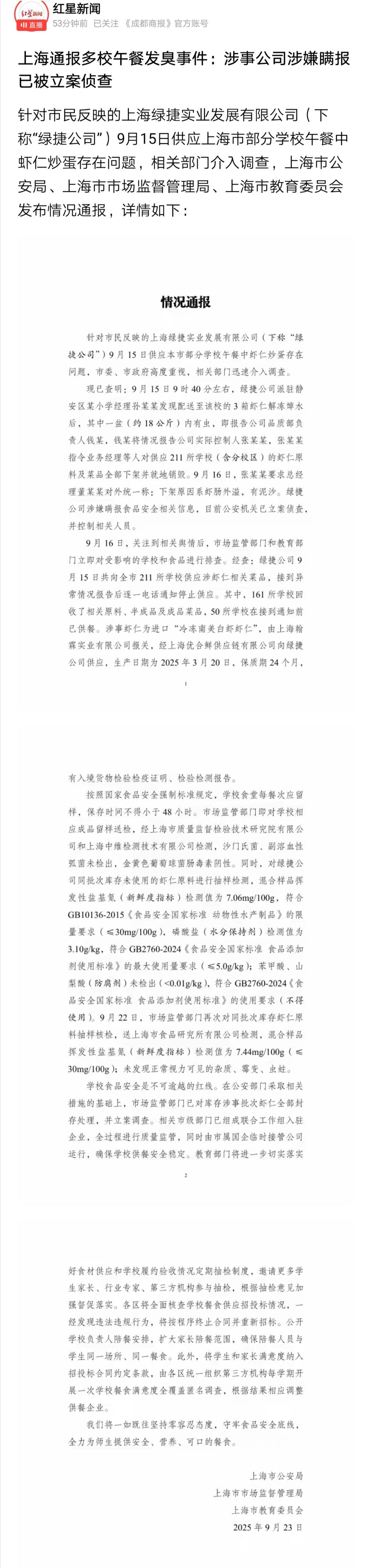 通报中有三个重要信息。

一是“公安机关已立案侦查，控制相关人人员”，由于涉嫌瞒