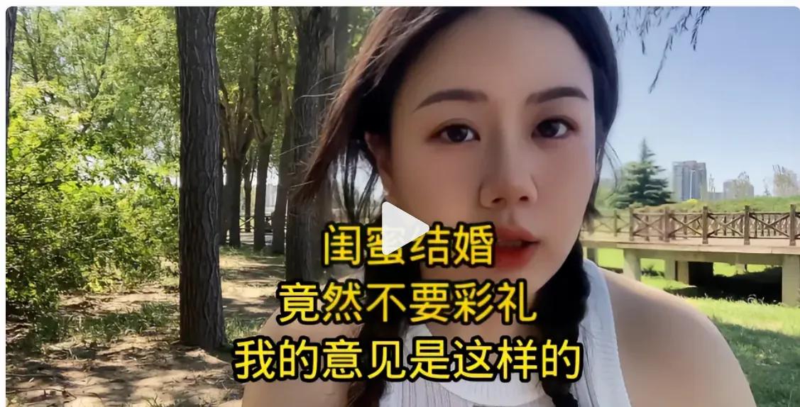 闺蜜结婚竟然不要彩礼，我的意见是这样的……
如今，越来越多的年轻人开始反思传统的