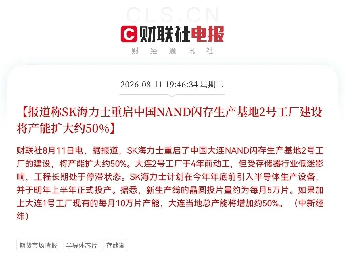 明天存储板块要“燃”起来了今晚有个大消息半导体圈都传开了，由于全球存储需求量巨大