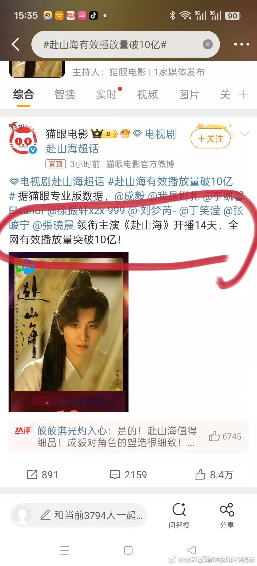 恭喜肖战🎉暑期档的藏海传完播有效播放▶️破十亿顺带也恭喜成毅，寻常档期的《赴山