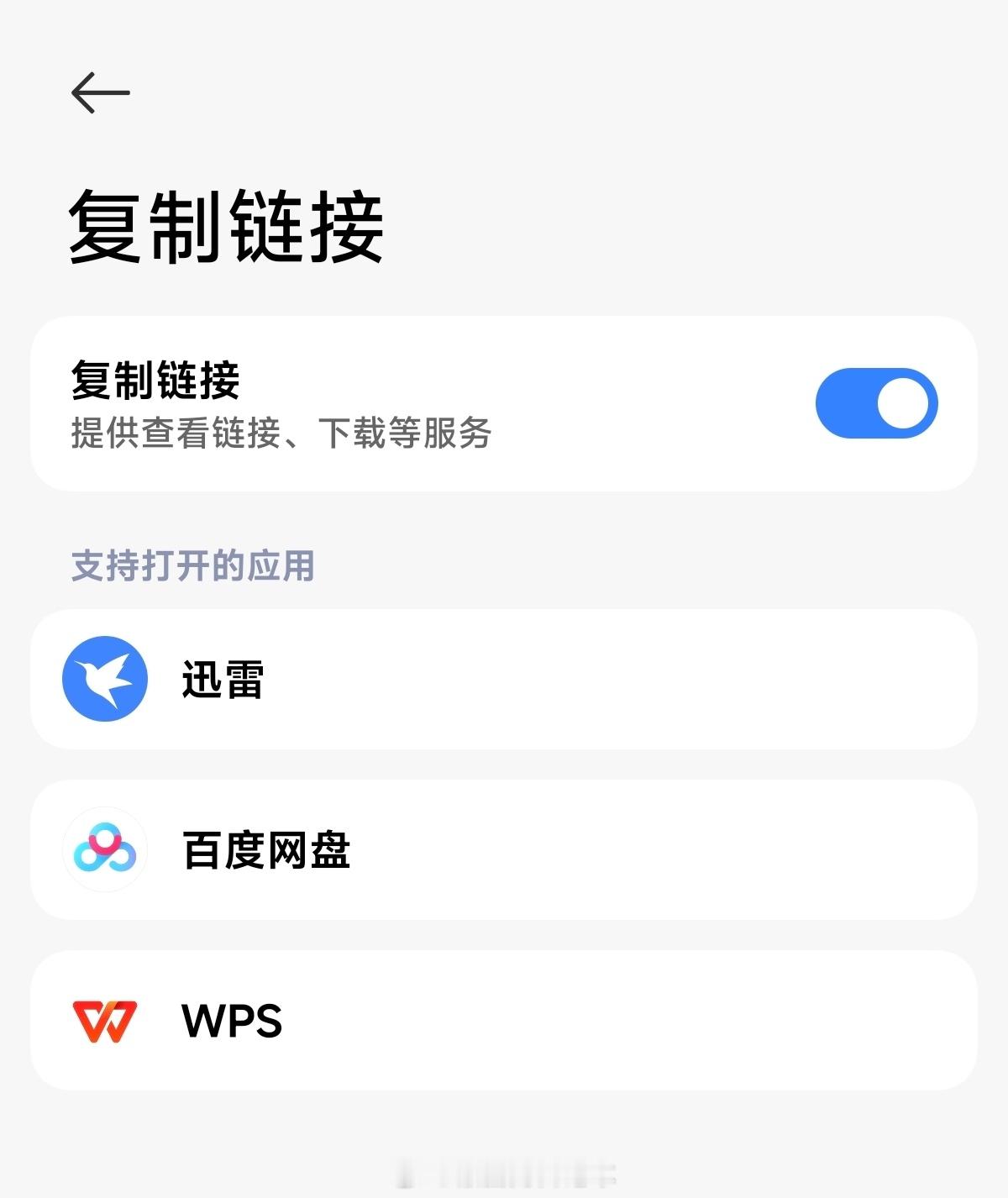 小米澎湃OS3 复制直达-复制链接 新增支持WPS。 