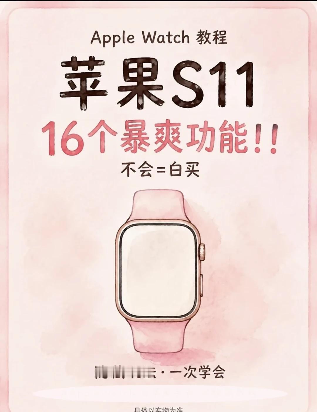 Apple Watch S11实用功能✨不会等于白买
刚入手Apple Watc