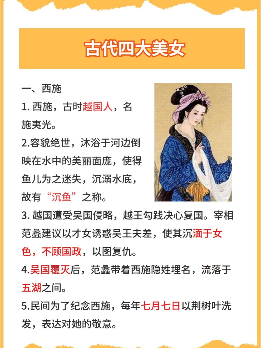 常识积累：中国古代四大美女