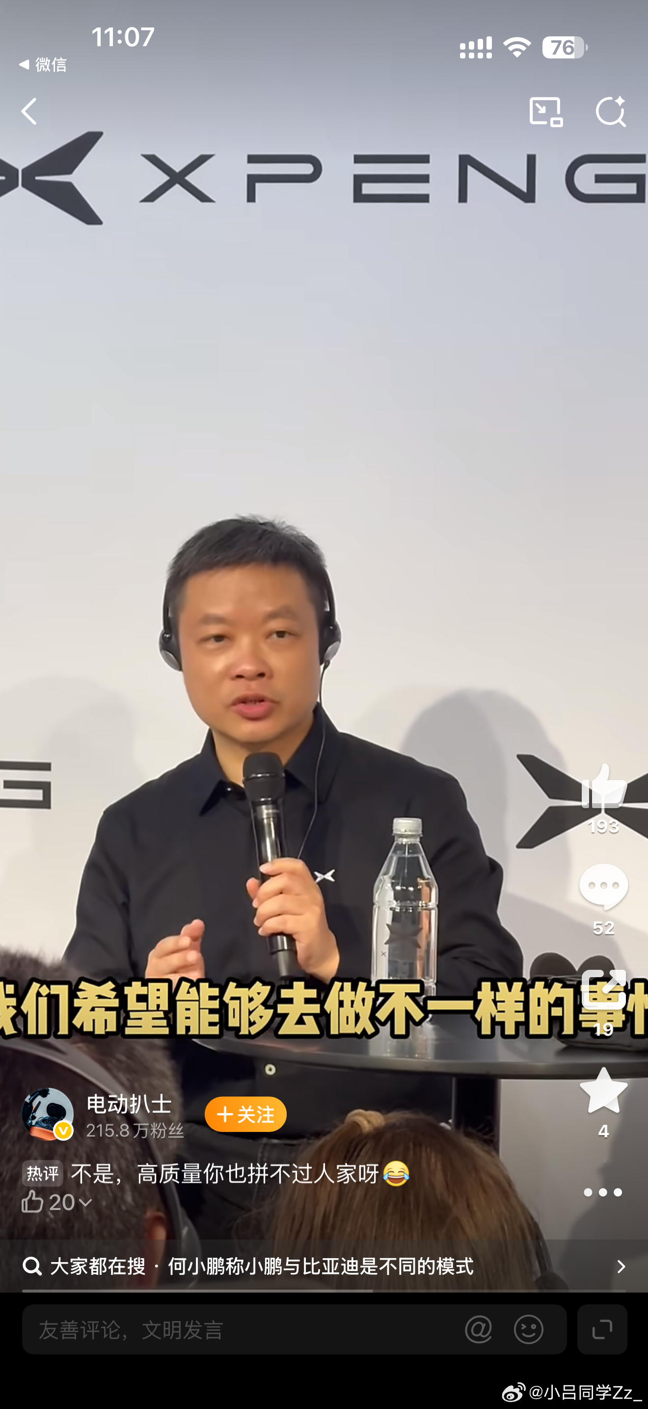 何小鹏称小鹏与比亚迪是不同的模式在小鹏MONA L03上市发布会专访中。何小鹏称