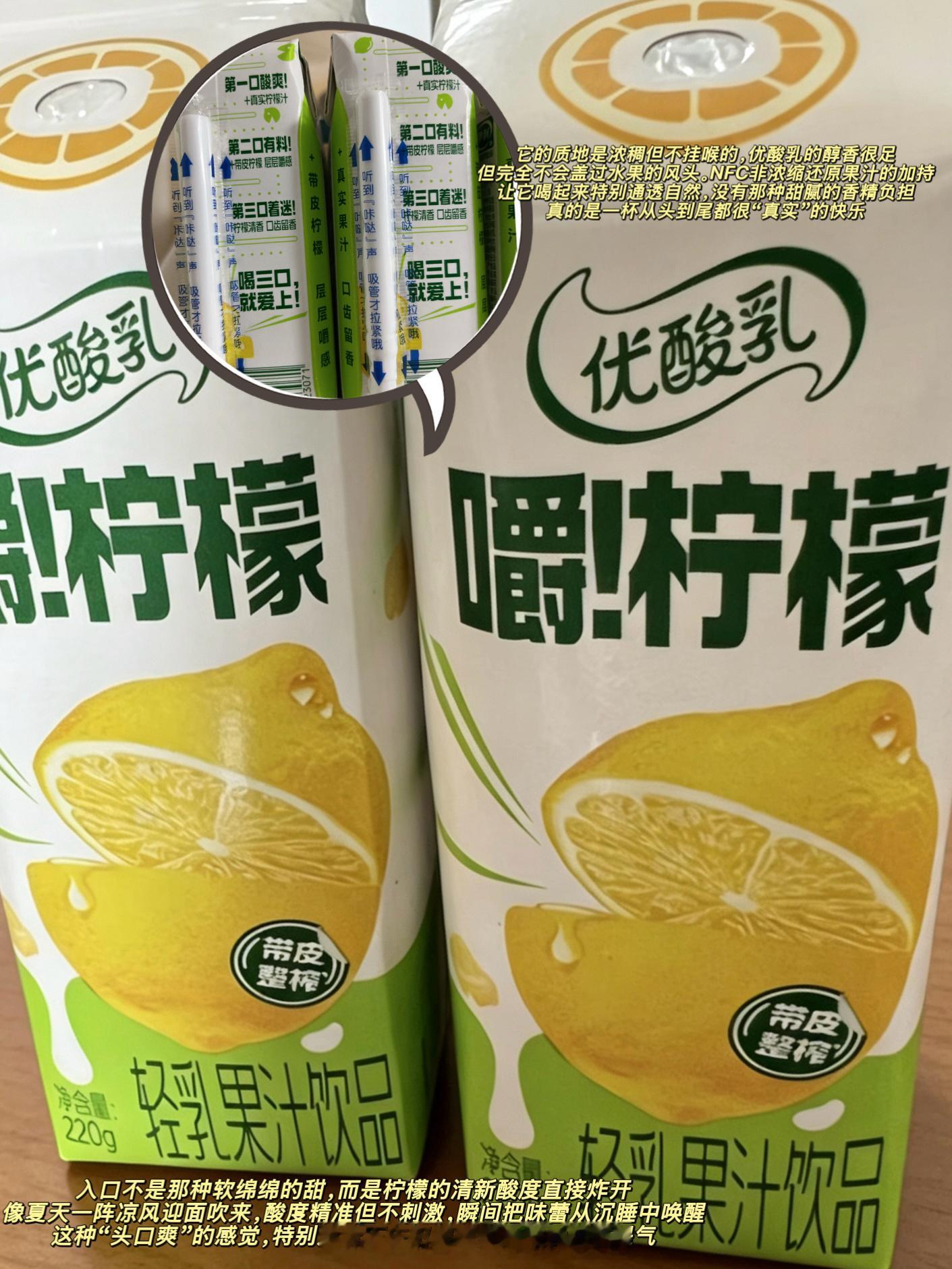 优酸乳嚼柠檬  🍋🍋🍋🍋🍋🍋上学我一直把优酸乳当成课间标配这次新品—