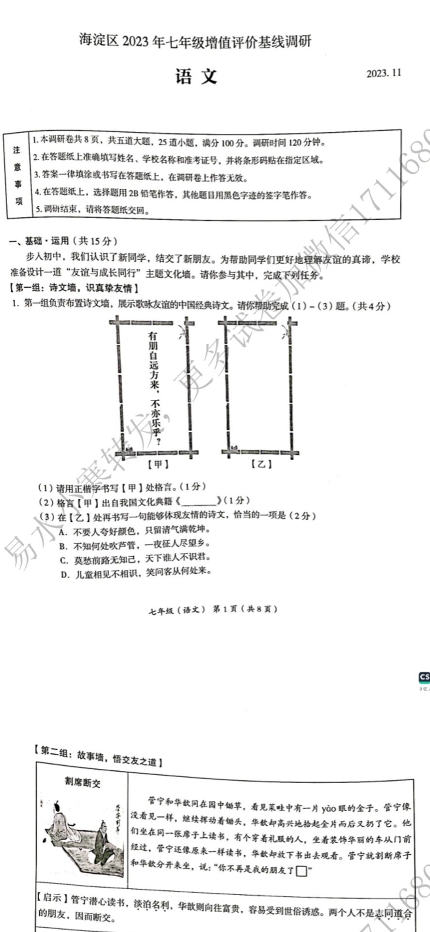 海淀初一期中考试语文卷子