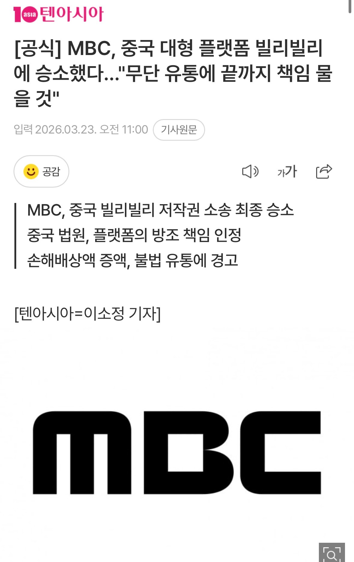 MBC对B站版权诉讼胜诉MBC告B站侵权胜诉MBC告中国大型视频平台B站侵权胜诉