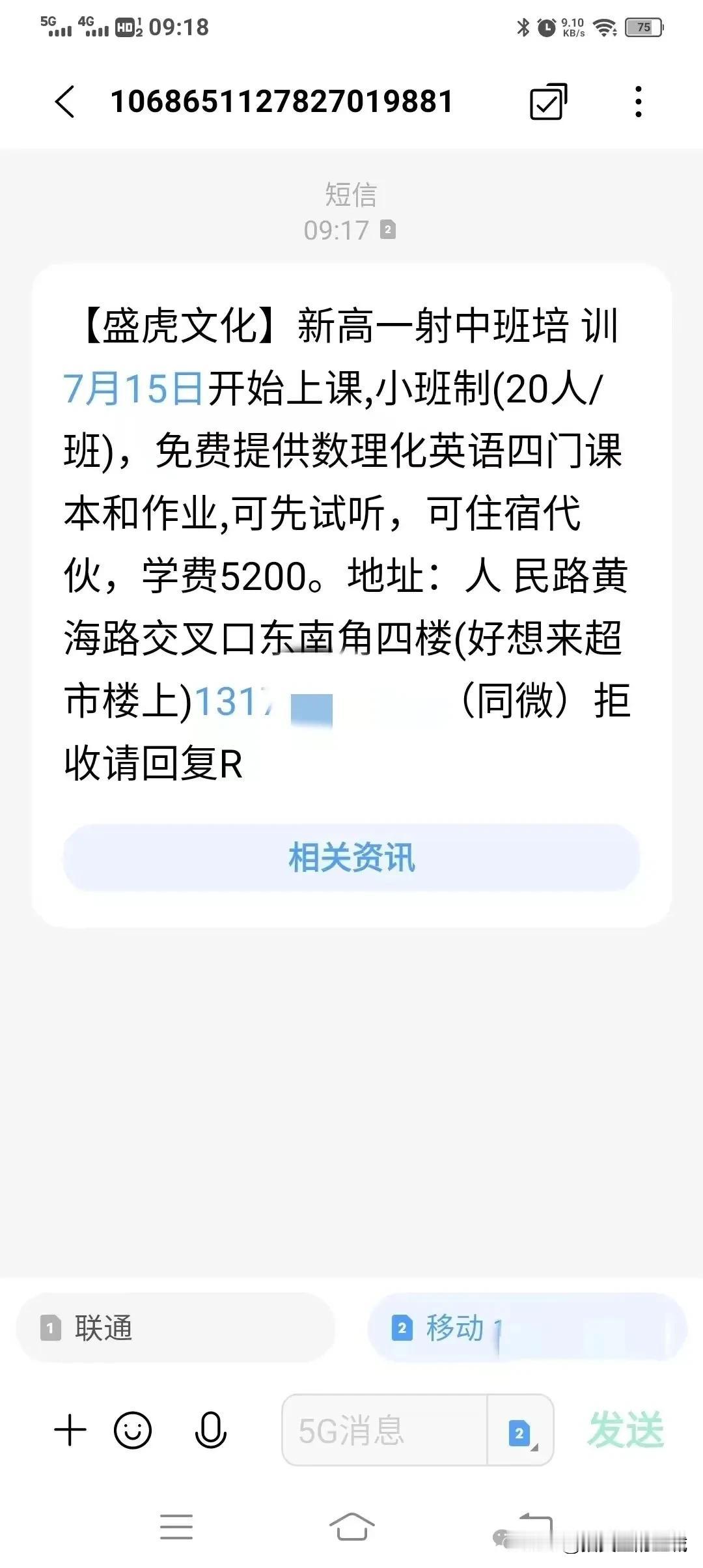  盐城校外培训实在太牛了，广告直接短信群发发到家长手机里！

射阳的培训班太嚣张