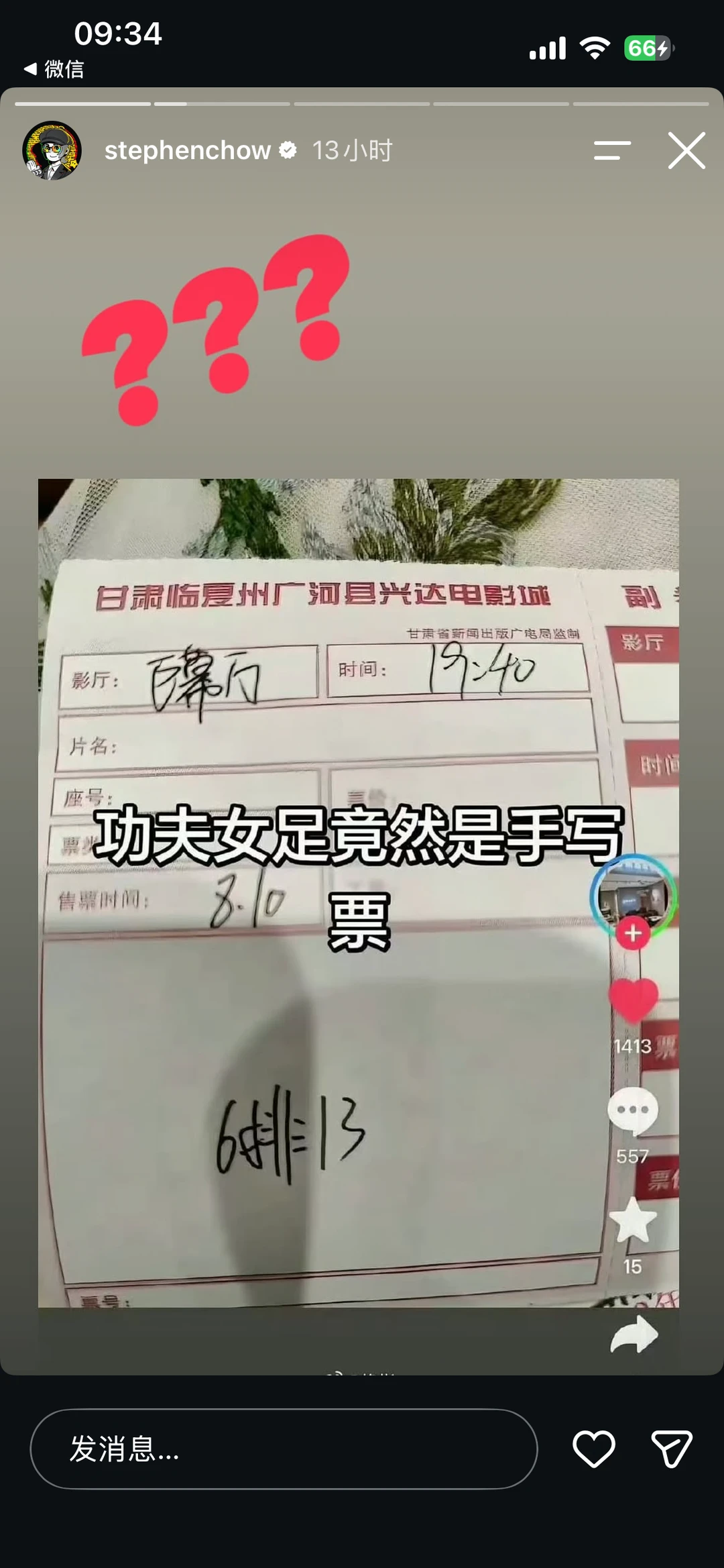 星爷更新动态并配文：？？？