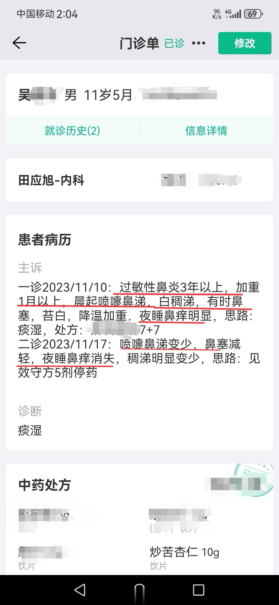 #中医##过敏性鼻炎#   擅长病种发一发，11岁娃，过敏鼻3年，加重一月，喷嚏