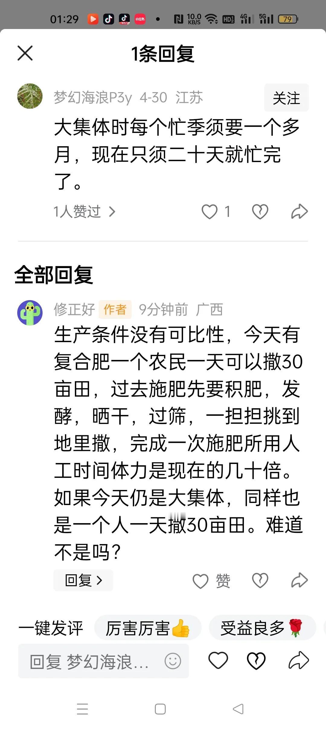 过去跟今天对比生产条件没有可比性。今天有复合肥，一个农民一天可以撒30亩田。过去