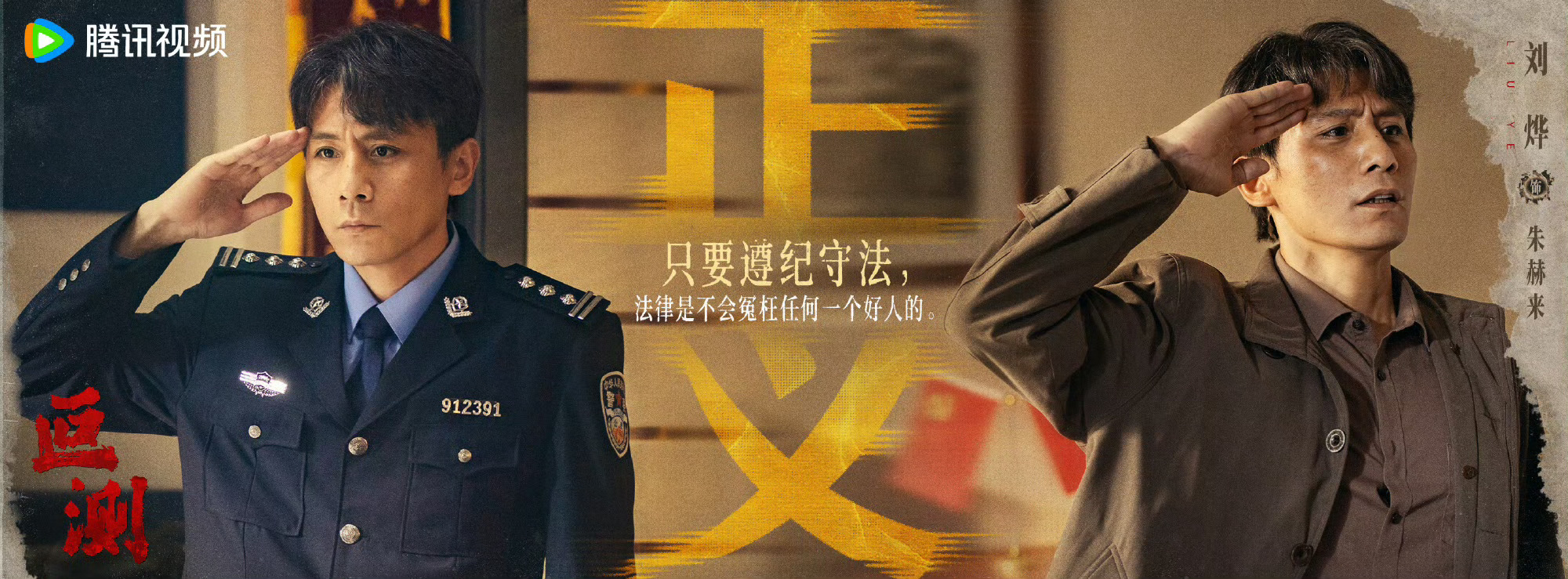 48岁刘烨本命年上强度了剧集叵测 48岁正是男演员的黄金期，刘烨在本命年赌上口碑